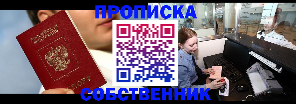временная регистрация в Похвистнево