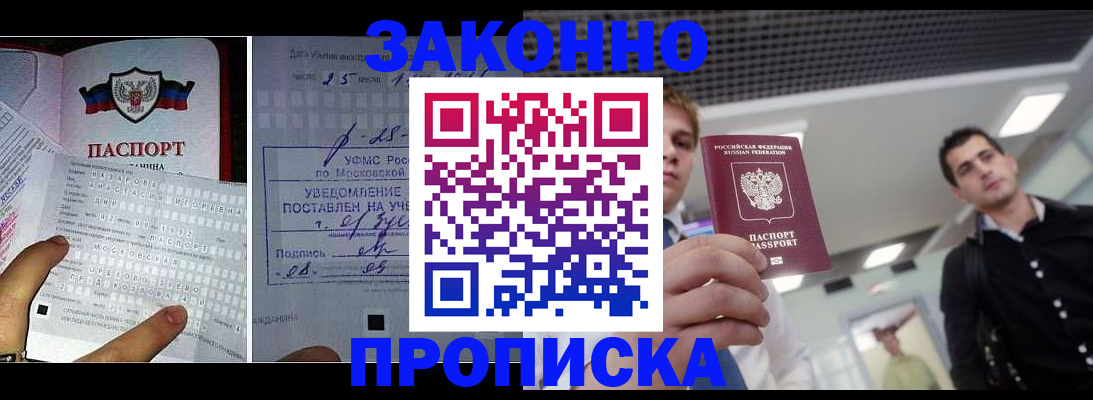 прописка регистрация в Похвистнево