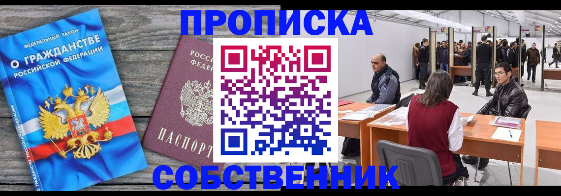 прописка 2025 в Похвистнево