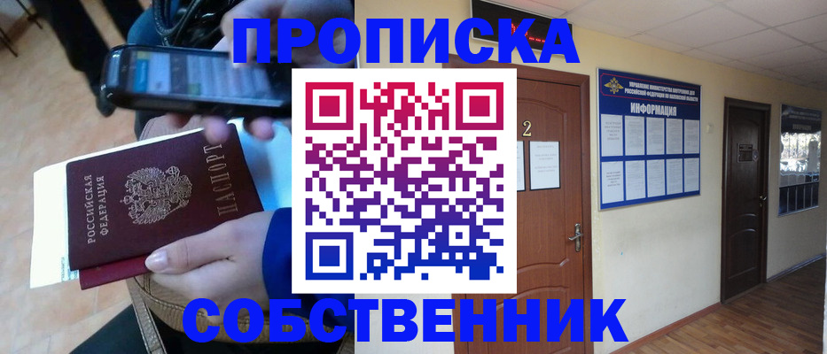 временная регистрация законно в Похвистнево
