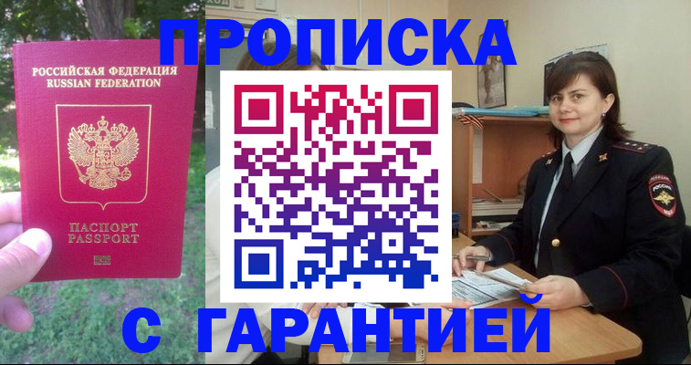 временная регистрация для всех в Похвистнево