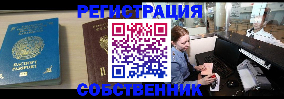 купить прописку в Похвистнево