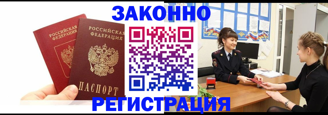 временная регистрация гарантия в Похвистнево