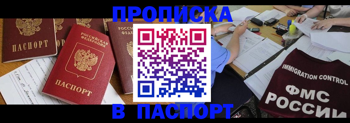 временная регистрация гарантия в Похвистнево